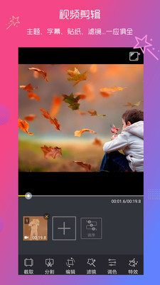 快编辑视频编辑手机软件app截图