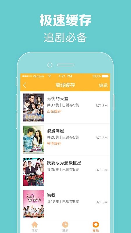 泰剧TV手机软件app截图