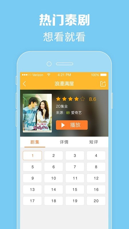 泰剧TV手机软件app截图