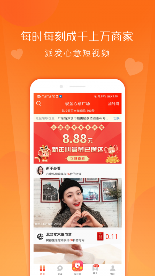 心意短视频手机软件app截图