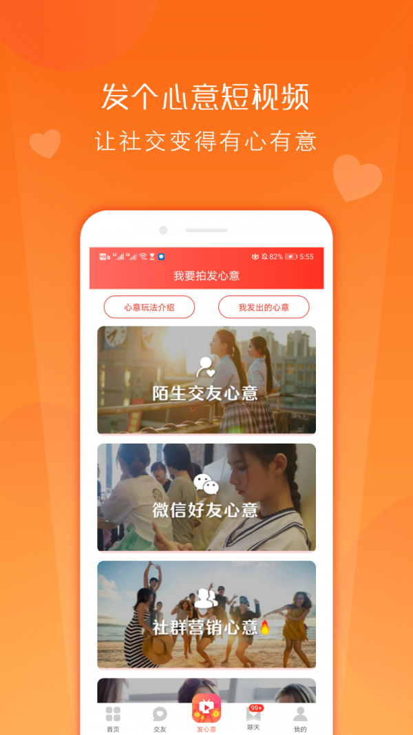 心意短视频手机软件app截图