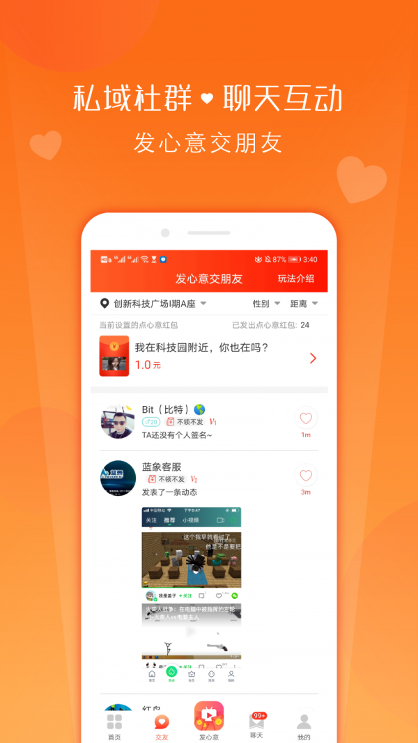 心意短视频手机软件app截图