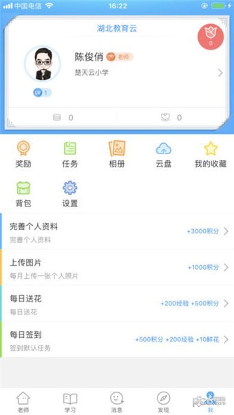 湖北教育云手机软件app截图