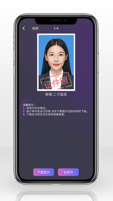 自旋最美证件照手机软件app截图