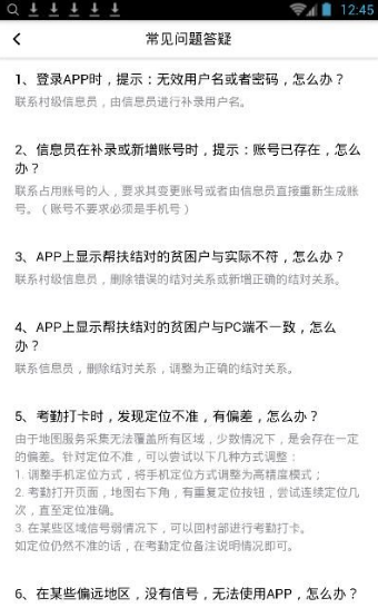 广西扶贫手机软件app截图