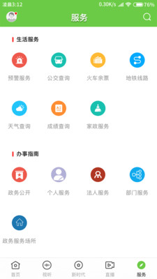 门头沟融媒手机软件app截图