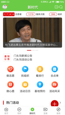 门头沟融媒手机软件app截图