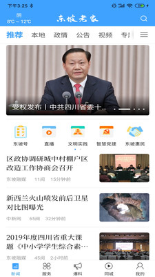 东坡老家手机软件app截图