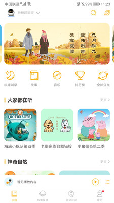 阿尔法蛋手机软件app截图