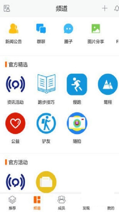 跑步多手机软件app截图