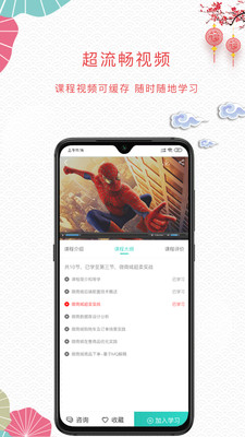 薪火微课堂手机软件app截图