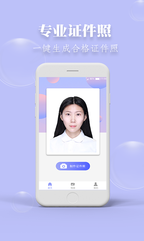 海马证件照手机软件app截图