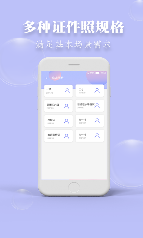 海马证件照手机软件app截图