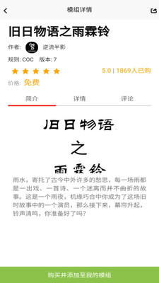 TRPG盒子手机软件app截图