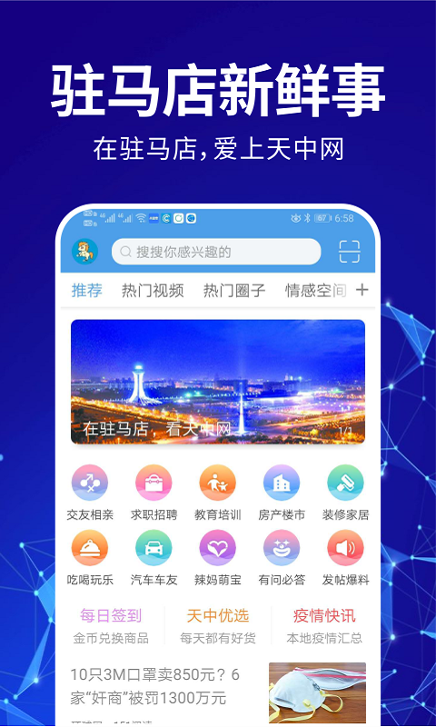 天中网手机软件app截图