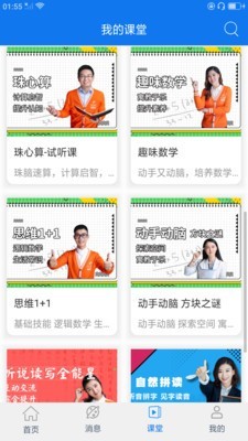 万新课堂手机软件app截图