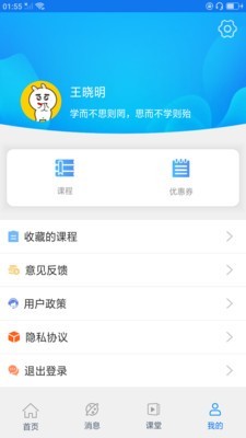 万新课堂手机软件app截图