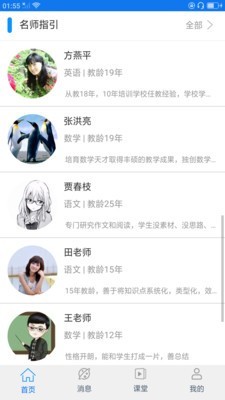 万新课堂手机软件app截图