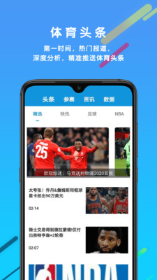 大奖体育手机软件app截图