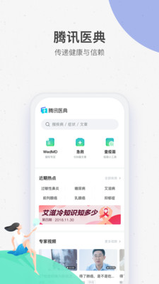 腾讯医典手机软件app截图