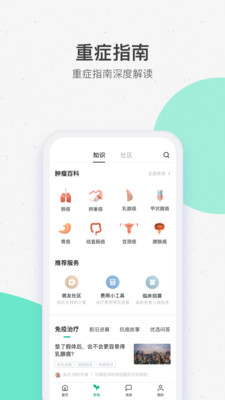 腾讯医典手机软件app截图