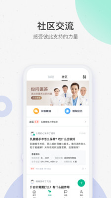 腾讯医典手机软件app截图