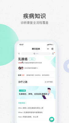 腾讯医典手机软件app截图