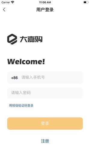 大嘉购手机软件app截图