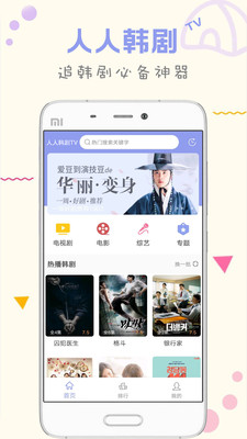 人人韩剧TV手机软件app截图