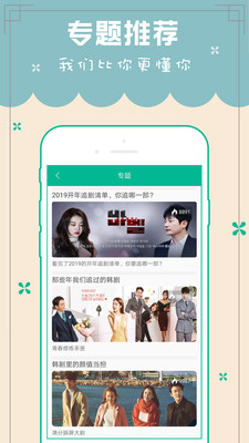 天天韩剧TV手机软件app截图
