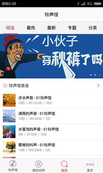 51铃声馆手机软件app截图