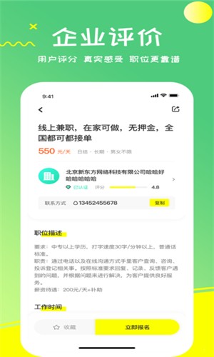 栗果兼职手机软件app截图