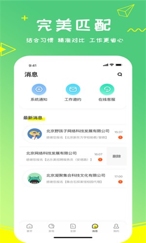 栗果兼职手机软件app截图