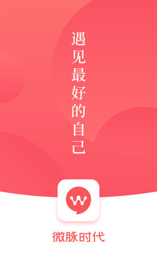 微脉时代手机软件app截图