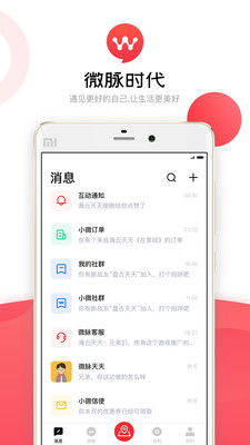 微脉时代手机软件app截图