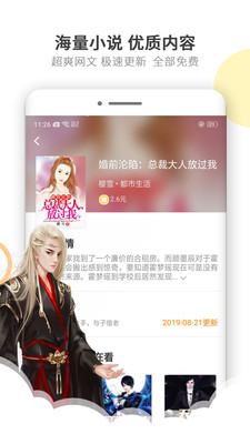 免费趣小说手机软件app截图