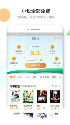 免费趣小说手机软件app截图