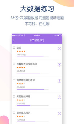 消防师万题库手机软件app截图