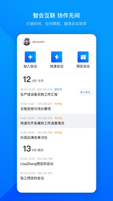 腾讯会议免费版手机软件app截图