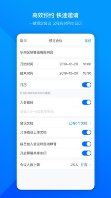 腾讯会议免费版手机软件app截图