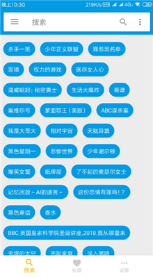 神奇搜索手机软件app截图