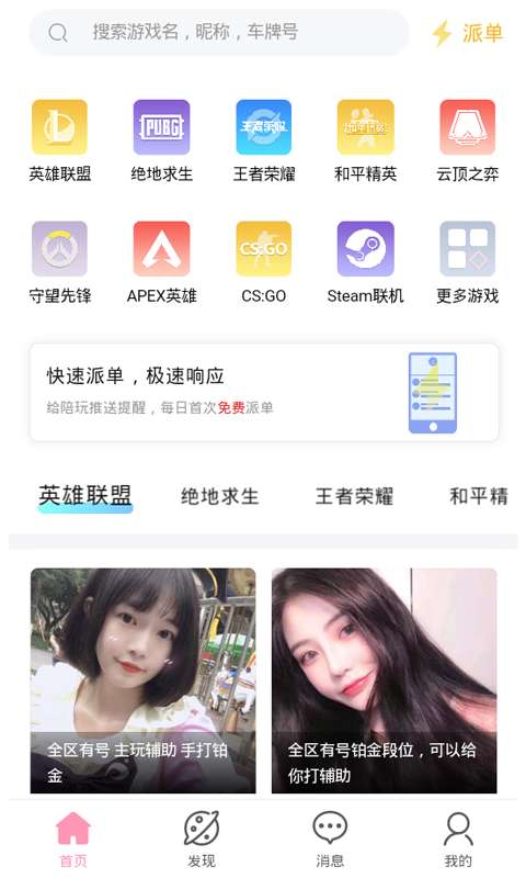 热游租号手机软件app截图