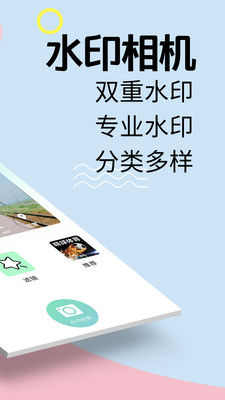 水印相机专业版手机软件app截图