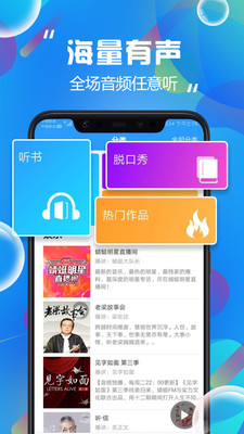 热门听书大全手机软件app截图