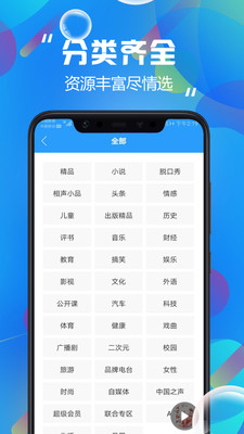 热门听书大全手机软件app截图