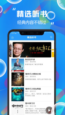 热门听书大全手机软件app截图