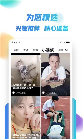 速播手机软件app截图