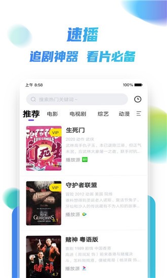 速播手机软件app截图