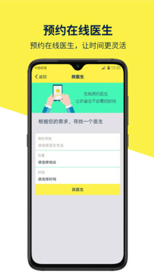 甘草园医生手机软件app截图