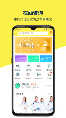 甘草园医生手机软件app截图